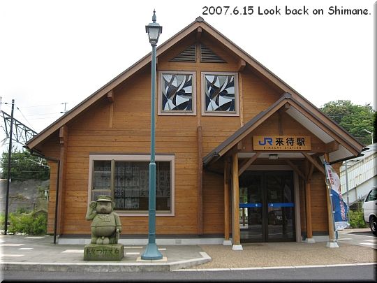 2007.06.15来待駅.JPG